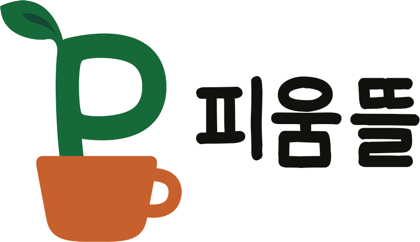 피움뜰